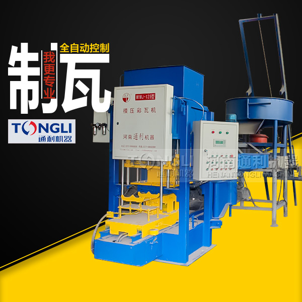 水泥彩瓦機(jī)質(zhì)量，設(shè)備直銷