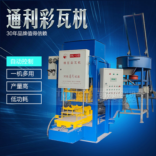 水泥彩瓦機在天氣惡劣的時候怎么維護？